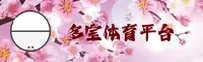 多宝体育(DBTY)官方网站 - 正版赛事平台